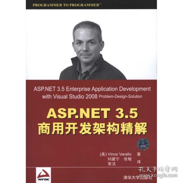 ASP.NET 3.5商用开发架构精解