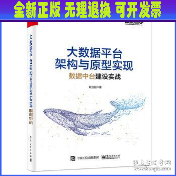 大数据平台架构与原型实现：数据中台建设实战(博文视点出品)