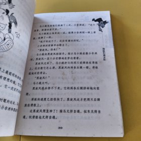 淘气包马小跳 暑假奇遇