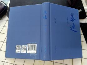 慕远