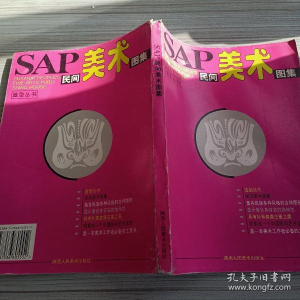 SAP民间美术图集