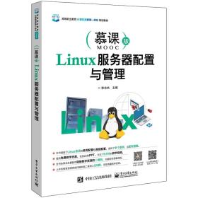 Linux服务器配置与管理