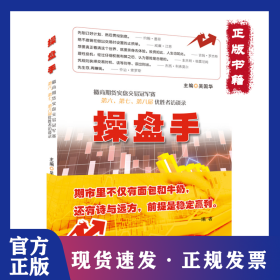 操盘手 徽商期货实盘交易冠军赛获奖者访谈录 9787212107161