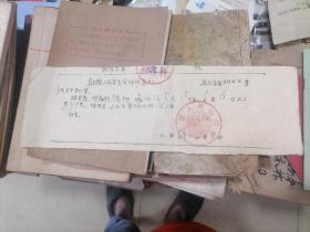 歙县人民委员会通知  1956年