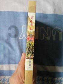 雨后彩虹（签名本）