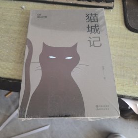 猫城记