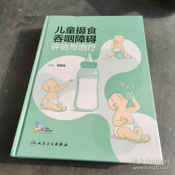 儿童摄食吞咽障碍评估与治疗