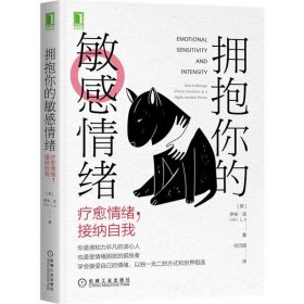 正版书拥抱你的敏感情绪:疗愈情绪接纳自我伊米·洛情绪管理书籍预售