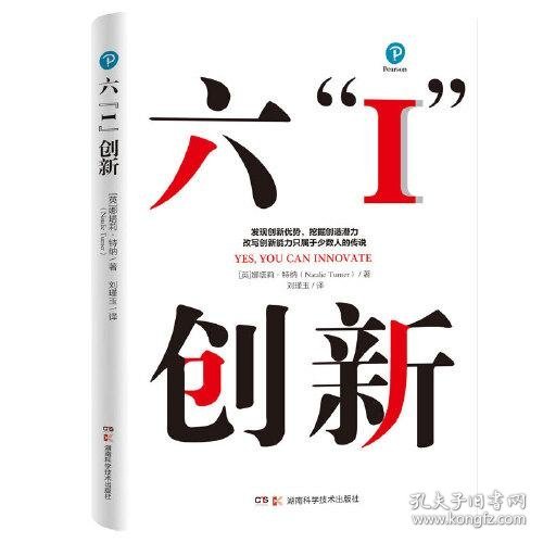 六“I”创新