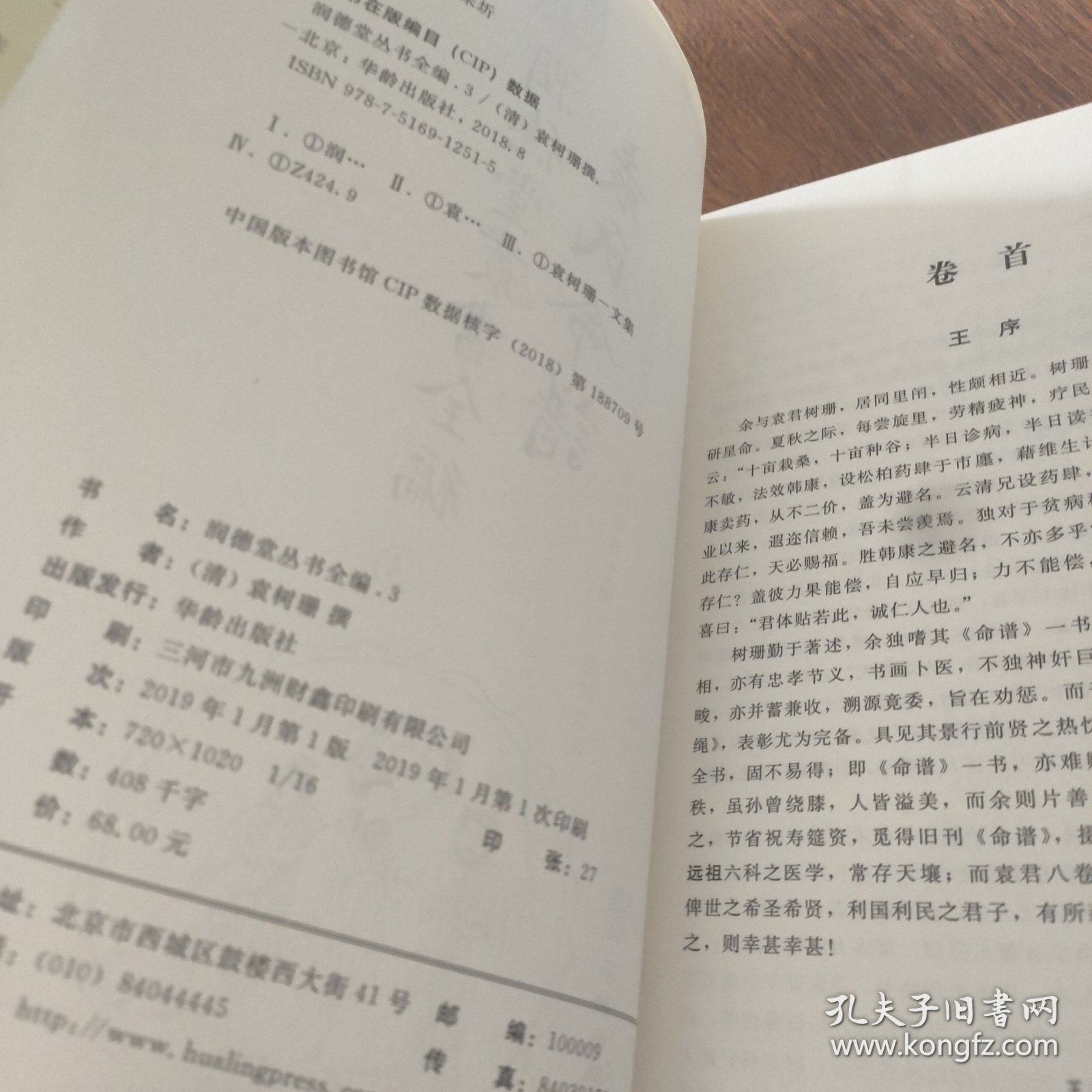 潤德堂叢書全編袁氏命谱③