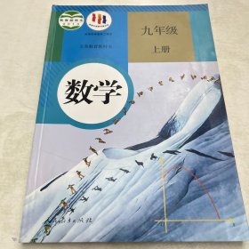 人教版 数学 九年级 上册