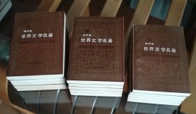 世界文学名著连环画套书全15册（一版一印 未阅品好）