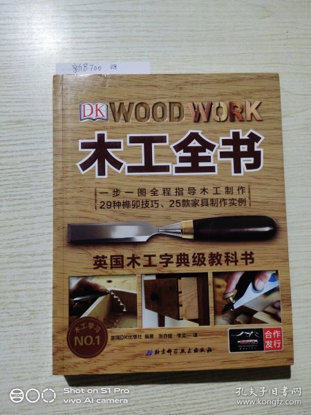 木工全书