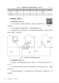 【正版书籍】服装结构设计：提高篇