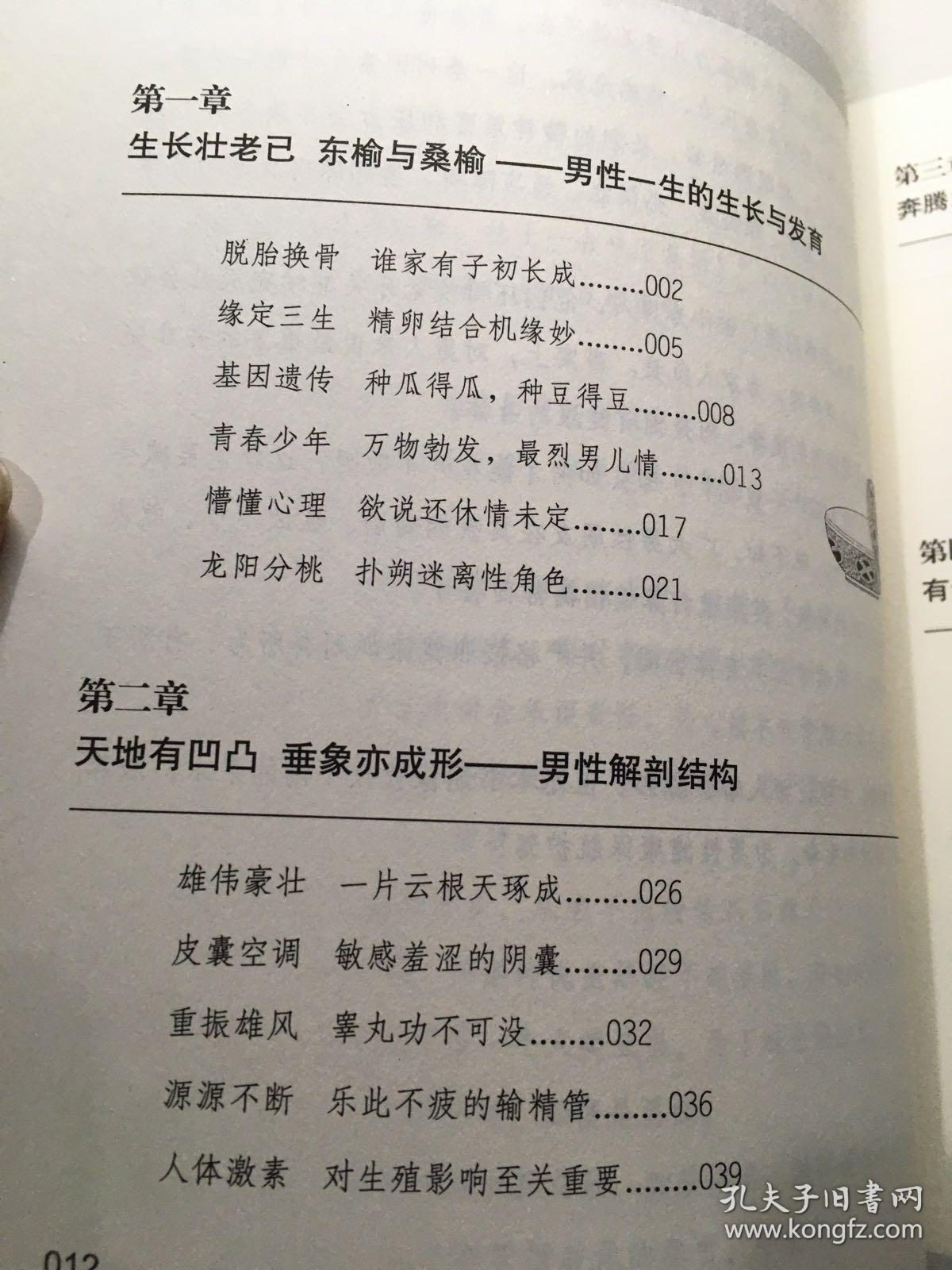 男性一生健康. 上. 男性健康解读