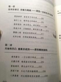 男性一生健康. 上. 男性健康解读