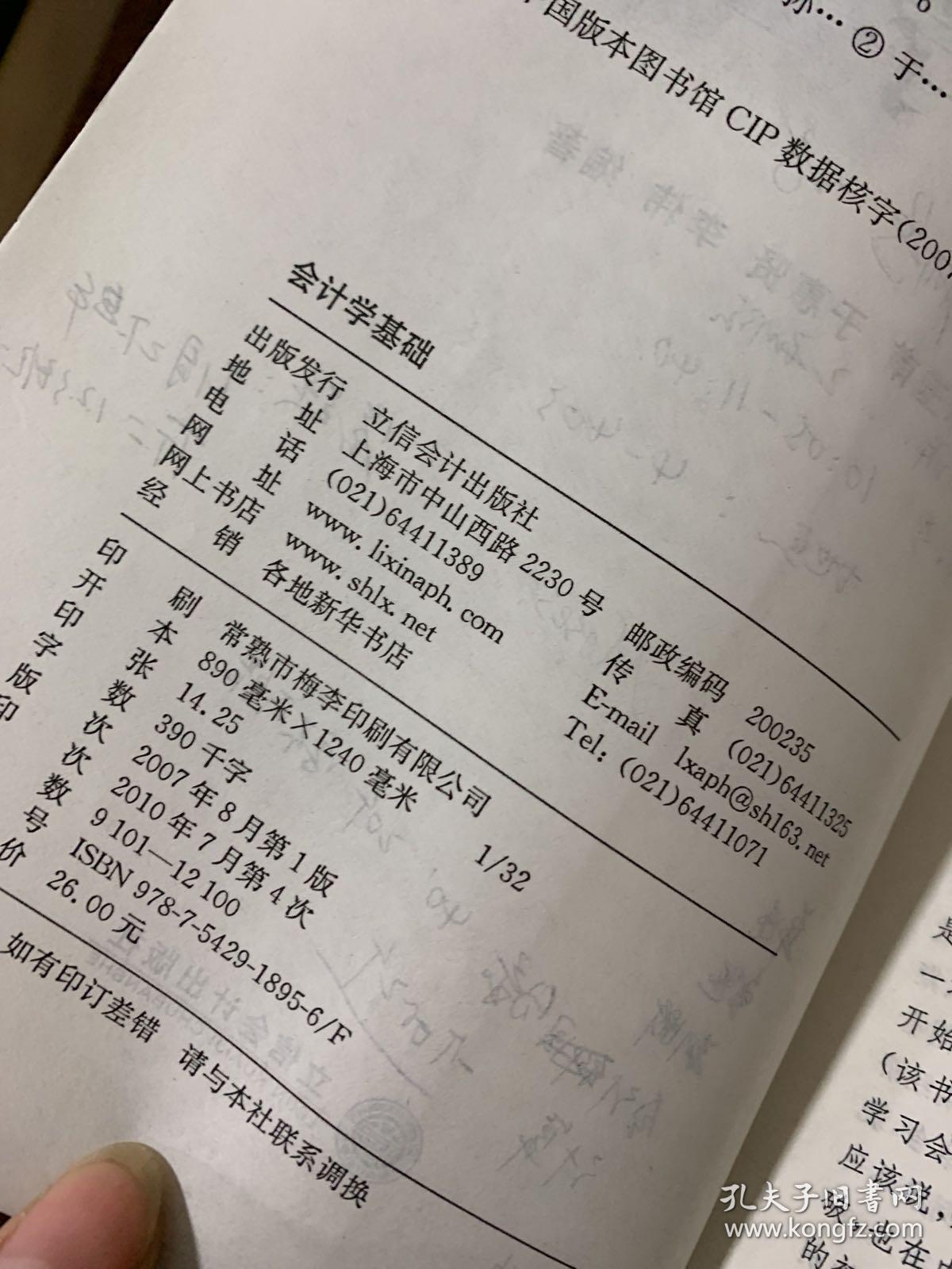 会计学基础  有划线字迹