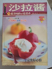 杨桃文化新手食谱系列：沙拉酱（小16开C210912）