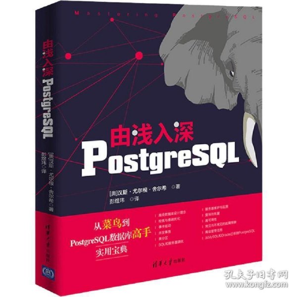 由浅入深PostgreSQL