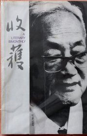 《收获》2005年第6期（茅盾文学奖获奖作品：迟子建长篇《额尔古纳河右岸》， 李冯中篇《卡门》薛舒中篇《暮紫桥下》姚鄂梅中篇《大约在冬季》张抗抗短篇《干涸》等，正文前为纪念巴金先生专号）