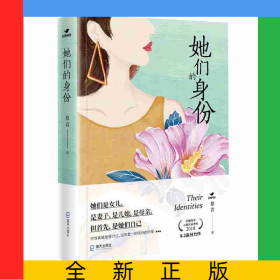 她们的身份