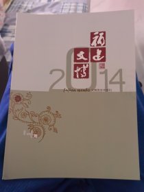 福建文博2014年第四期（B）