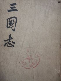 三国志