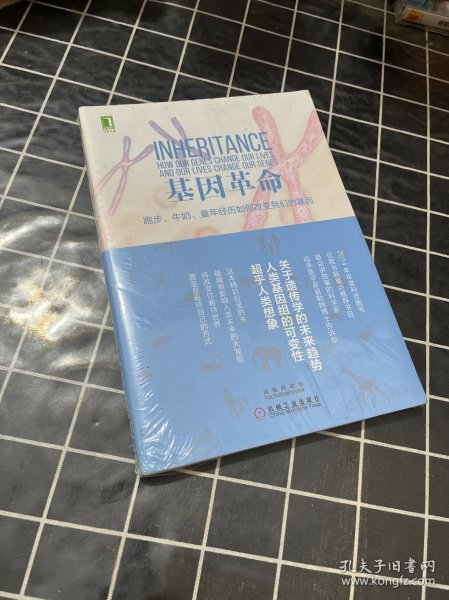 基因革命：跑步、牛奶、童年经历如何改变我们的基因