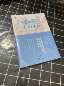 基因革命：跑步、牛奶、童年经历如何改变我们的基因