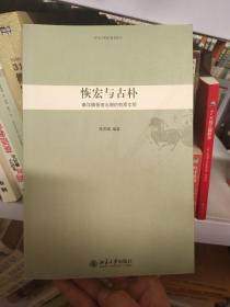 恢宏与古朴：秦汉魏晋南北朝的物质文明