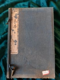 民國线装《一山文存》