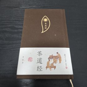 茶道经