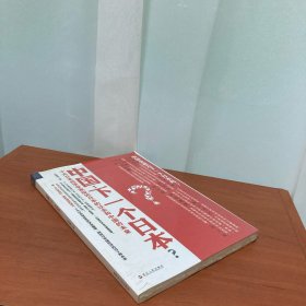 中國：下一個日本？：十大日本經(jīng)濟學家縱論日本的過去和中國的未來