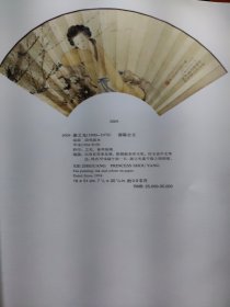 散页美术资料（印刷品）———扇面书画——-寿阳公主【谢之光】，书画集锦选八幅【黄宾虹，吴湖帆，冯超然，张石园等】2040