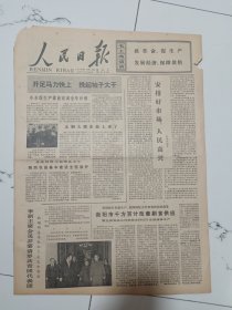 人民日报1977年11月15日(4开四版）小水泥生产提前完成全年计划。安排好市场人民高兴。衡阳市千方百计改善副食供应。李副主席会见并宴请罗共青团代表团。攻关的人们。不畏艰险的战士记空军某航空医学研究所研究员俞梦孙攀登科学高峰的事迹。