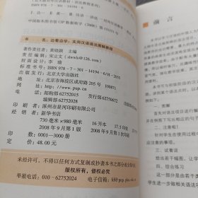 北大版对外汉语教材·语法教程系列：边看边学（实用汉语语法图解教程）