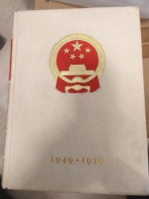 罕见1959年国庆十周年献礼大型画册6开布面精装《中国》日文版带【原盒装】