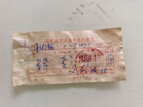 蓮花县琴水国营商店发票（红纸，毛笔，沫水）