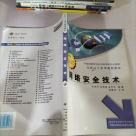 網(wǎng)絡(luò)安全技術(shù)