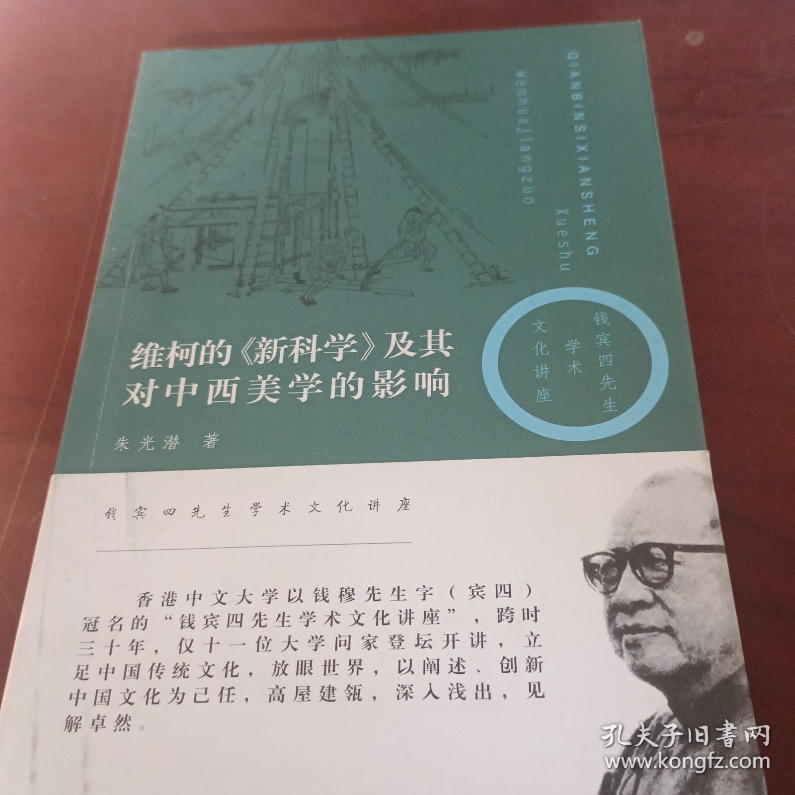 维柯的《新科学》及其对中西美学的影响：追溯中西美学中的和与雅