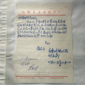 乌鲁木齐市锅炉厂/三道桥153