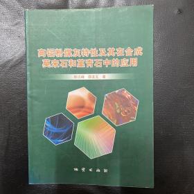 高铝粉煤灰特性及其在合成莫来石和堇青石中的应用