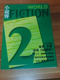 小说界 2004-02
