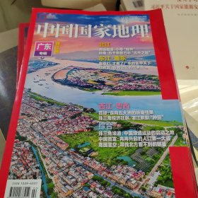 中国国家地理2025 2