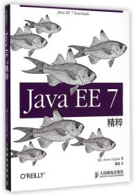 Java EE 7精粹