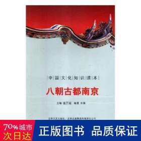 古代经典--八朝古都 中国历史 宋海