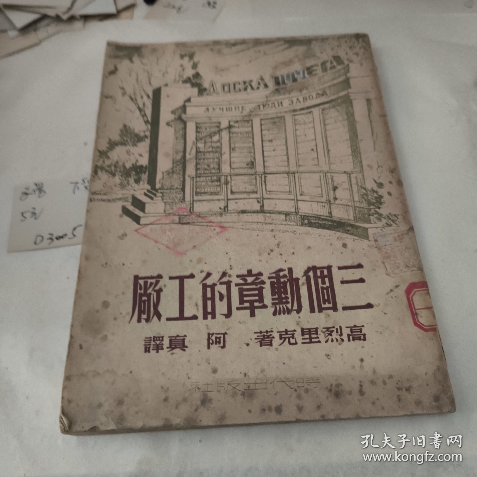 三个勋章的工厂