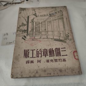 三个勋章的工厂