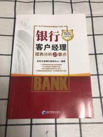 银行客户经理报表分析21个要点