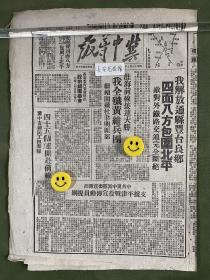 冀中导报-原版老报纸-民国三十七年1948年:我解放通县、丰台、良乡；四面八方包围北平，敌对外铁路交通完全断绝。淮海前线接连大胜我全歼黄维兵团，继续围歼杜聿明匪部。区党委青委会提出设前线团委会。中共冀中区党委宣传部支援平津战役宣传动员提纲。冀中支前民工担架队四十五个连开赴前线。唐山军管会成立，山海关已建立革命秩序。